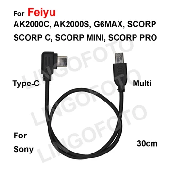 Кабель управления камерой Type-C-Multi (Sony) для Feiyu AK2000C AK2000S G6MAX SCORP C MINI PRO 30 см для Sony A7 A7S A7R A6400 RX100